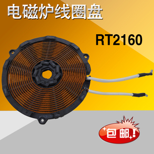 美的电磁炉发热盘rt2160/c21-rt2134e/kt2116e电热盘线圈盘加热盘