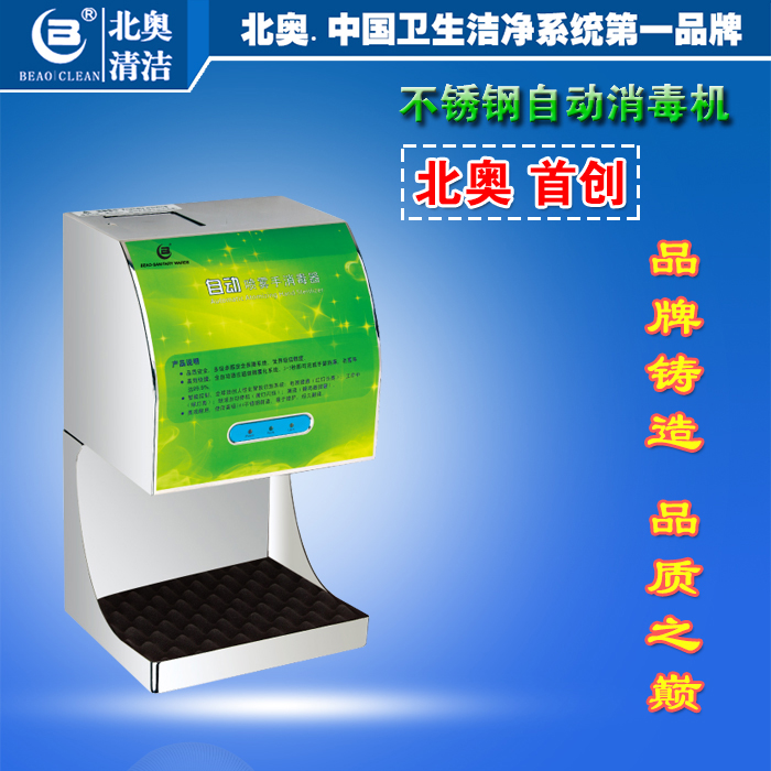 北奥不锈钢酒精消毒机 全自动感应手部消毒器 喷雾式医用杀菌
