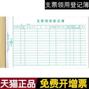 群联a604 支票领用登记簿 纸张好 80克双胶纸 支票登记本 25张