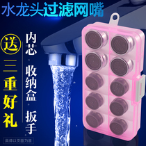 水龙头配件卫生间面盆起泡器内芯厨房过滤网嘴节水器防溅出水嘴