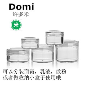 面霜膏霜散粉透明分装盒压缩面膜纸泡瓶化妆品旅行分装瓶空瓶包邮化妆品分装盒