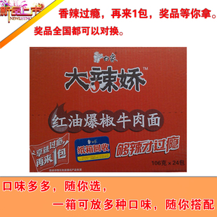 白象大辣娇红油爆椒牛肉面112g*24面食品整箱 方便面速食部分包邮