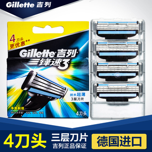 吉列锋速3刀片4片装剃须刀手动刀片锋速3层刀片吉利三层刮胡刀片剃须刀片