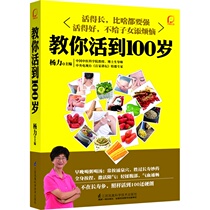杨力教你活到100岁适合老人看的书中医养生书籍养生保健书养身书籍中老年人养生保健书活到天年健康书老年人书籍杨力养生