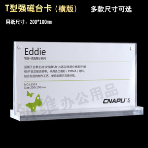 强磁t型台卡台牌桌牌亚克力台签展示牌岗位牌200x100mm桌签批发