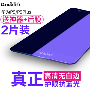 柏奈儿华为P10钢化膜p9全屏plus透明高清防爆指纹抗蓝光手机贴膜手机钢化膜