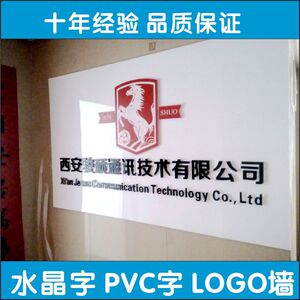 公司logo墙形象墙制作 亚克力字水晶字定做制作背景墙发光字pvc字