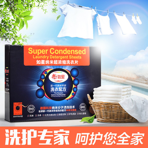 正品如星超浓缩洗衣片去污清洁剂无荧光剂无磷纳米速溶洗衣片