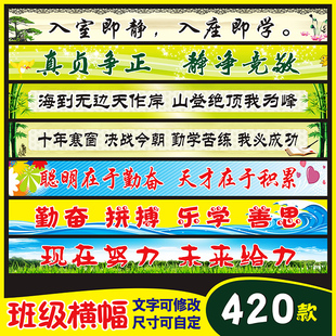 小学中学高中黑板上方横幅校园文化布置班级口号教室励志标语墙贴