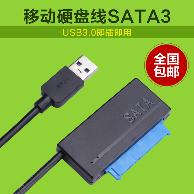 转转sata笔记本硬盘数据线 span class=h>易驱 /span>线usb3.0接线2.