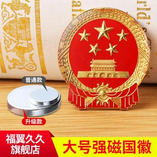 10个包邮 磁性国徽徽章胸章中国国徽共产党员胸章胸牌胸徽批发