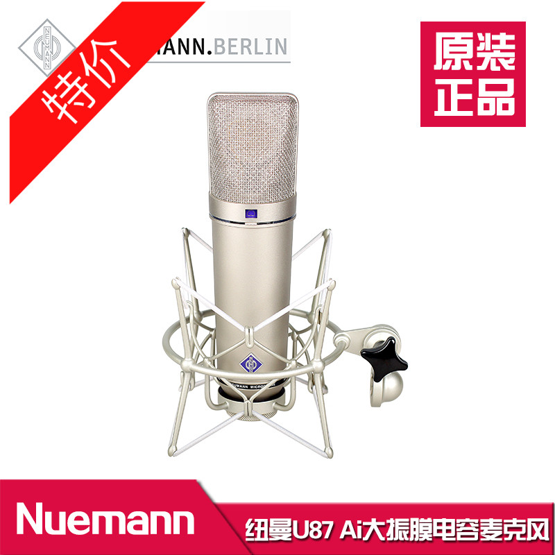 正品行货Neumann 纽曼 U87Ai 大震膜话筒 U87专业录音大振膜