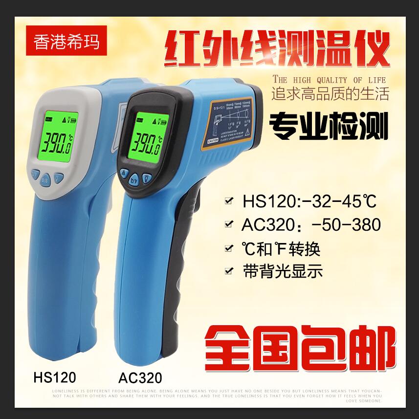 希玛红外测温仪工业油温红外线测温仪测温枪高精度电子温度计