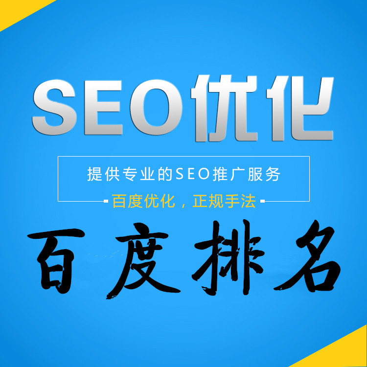 百度seo公司：网络seo排名优化推广公司哪家靠谱？