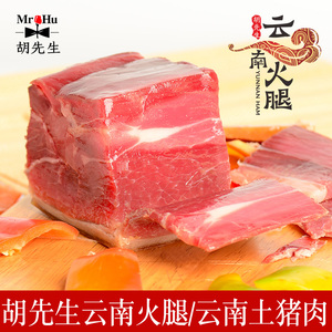 胡先生宣威火腿 云南特产火腿 美食云腿腊肉腊味 500g云南腊肉