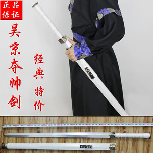 正品包邮宝剑吴京夺帅汉剑装饰镇宅三国汉王剑长剑硬剑未开刃 ￥ 78.