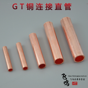gt-16mm2通孔铜连接管 电缆对接铜管 对接头 中间接头 直通接线管