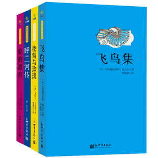 正版包邮 飞鸟集 爱的教育 夜莺与玫瑰 呼兰河传 绝版好书全4册