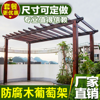 碳化木葡萄架 户外防腐木葡萄架定做庭院花架子阳台阳光房古典3*2