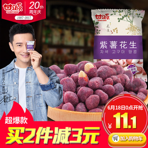 【买2减3元】甘源牌紫薯蜂蜜黄油花生285g 休闲零食小吃炒货坚果花生夹心喜饼