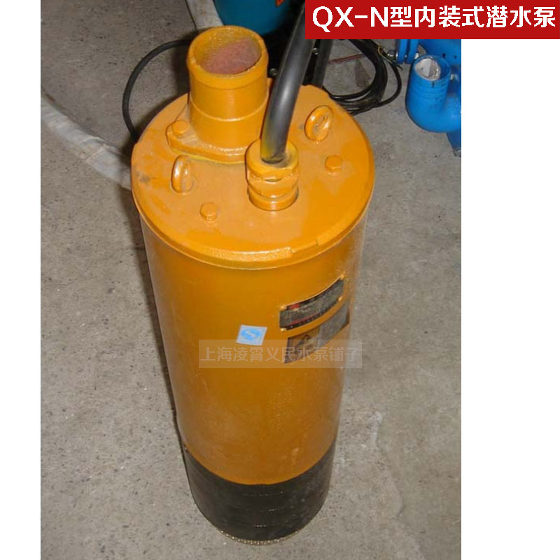 上海义民潜水泵抽水泵污水泵QX-N系列QX10-70-4N正品保证价格优惠