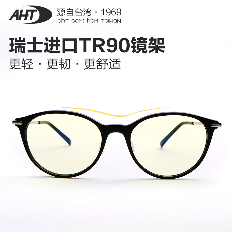 AHT防辐射眼镜电脑护目镜男女款 平光眼镜 防蓝光护目镜时尚圆框
