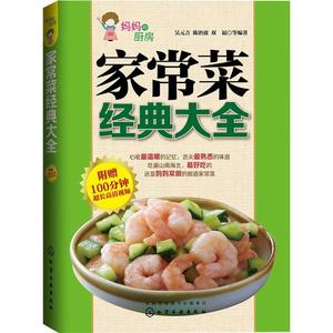 【附光盘视频教学】家常菜经典大全 美食食谱书 美食烹饪书籍 从零开始学做菜做饭的书籍 家庭营养健康美食菜谱食谱家常菜书籍烹饪视频