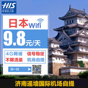 日本wifi租赁 4g网络随身热点 移动出境无线上网egg蛋 济南机场提