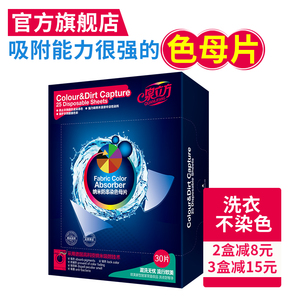 泉立方色母片防串染片家庭装正品混洗衣服抗染色吸色布防串染色巾洗衣片