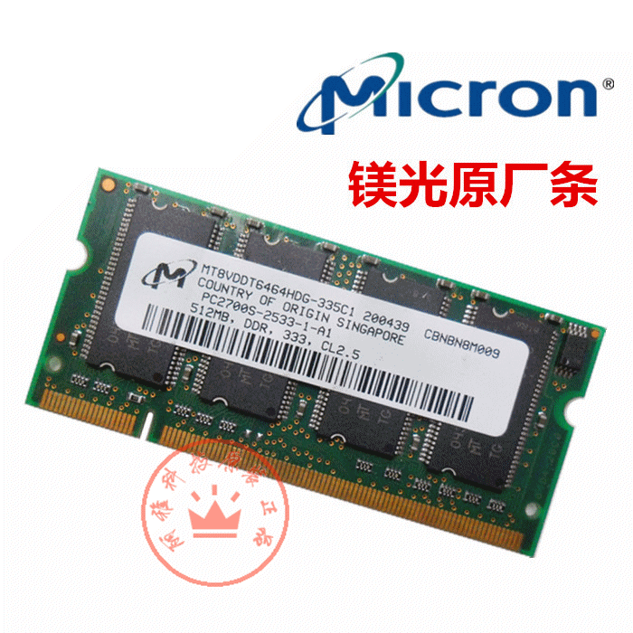 原装 原厂镁光512M DDR 266/333MHz PC2700 2100笔记本内存