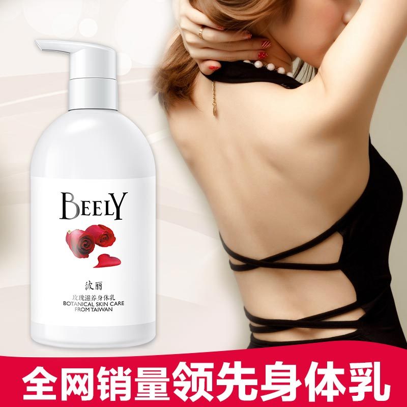 BEELY玫瑰嫩肤香体身体乳光滑全身补水保湿修护去角质死皮润肤乳