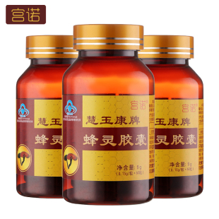 1 宫诺 慧玉康牌蜂灵胶囊 0.15g/粒*60粒*3瓶套餐软蜂胶