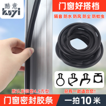 酷意家xt门窗隔音密qp钢窗铝窗窗用抗冻耐热防风三元乙炳胶条