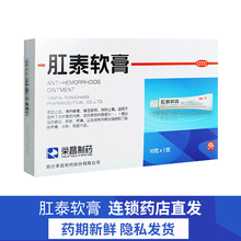 肛泰软xt10g内痔qp便血肿胀疼痛坠胀水肿痔疮软膏消肿凉血