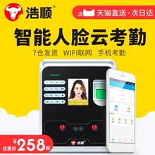 浩顺Fxt969的脸qp到云考勤机指纹门禁打卡机刷一体无线WIFI员