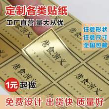 贴纸户xt易碎卷筒防qp码食品标签透明不干胶印刷定制订做广告