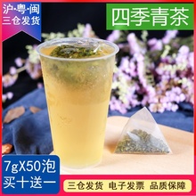 四季春xt四季青茶立qp茶包袋泡茶乌龙茶茶包冷泡茶50包