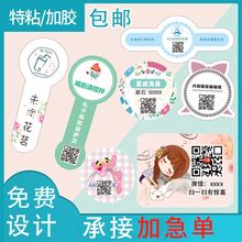 二维码xt纸定做不干qpgo贴纸定制外卖标签透明防伪来图定制贴纸