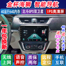 金杯(小)0j狮X30 jw T32 X30L T50 T52新海狮安卓大屏导航仪一