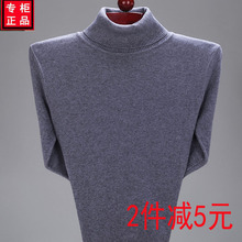 1000t含羊绒男士tk厚中青年高领新式毛衣针织打底羊毛衫爸爸装