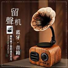 复古留0t机studtk牙音箱老式唱片机现代手机便携式迷你古典(小)型