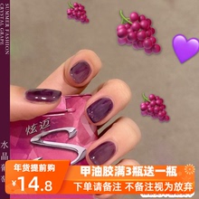 葡萄紫11胶202072流行色网红同式冰透光疗胶美甲店专用