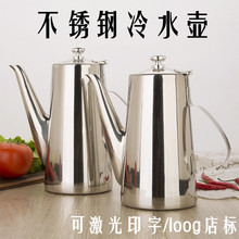 加厚不1k钢冷水壶凉jh店餐厅酒店用长嘴加汤壶果汁扎壶