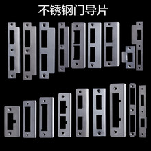 定做卧1o房间门锁具o9体导向片木门专用锁片门锁扣片压边条