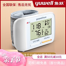 鱼跃腕1o电子YE8o9A老的家用智能全自动语音血压测量仪表
