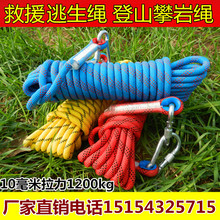 登山绳1o岩绳救援安o9降绳保险绳绳子高空作业绳包邮