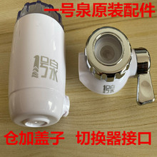 一号泉1o龙头转换接o9号泉原装正品配件