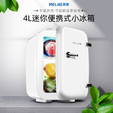 美菱41o迷你车载(小)o9用(小)型母乳美妆冷藏学生宿舍单的用低功率