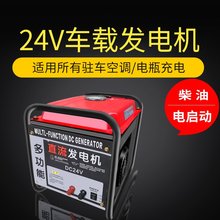 24v1o车发电机车o9柴油静音空调自启自停5KW24伏(小)型增程器