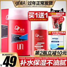 高夫男1o乳液保湿润o9脸油补水面霜护肤品官方旗舰店官网正品
